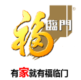 福临门